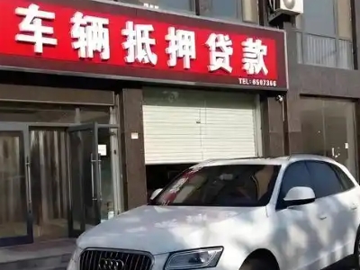 穆棱不押车贷款办理条件是什么？